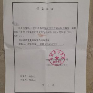 阜陽一男子“空手套白狼”涉嫌合同詐騙，警方已介入