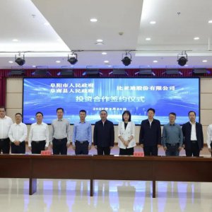 總投資100億！比亞迪新能源乘用車零部件項(xiàng)目落戶阜南！